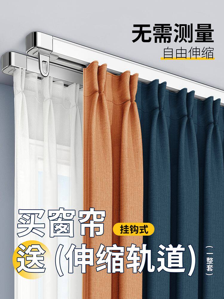 卧室遮阳一整套隔热窗帘遮光2024新款伸缩轨道出租房挂钩式高级感