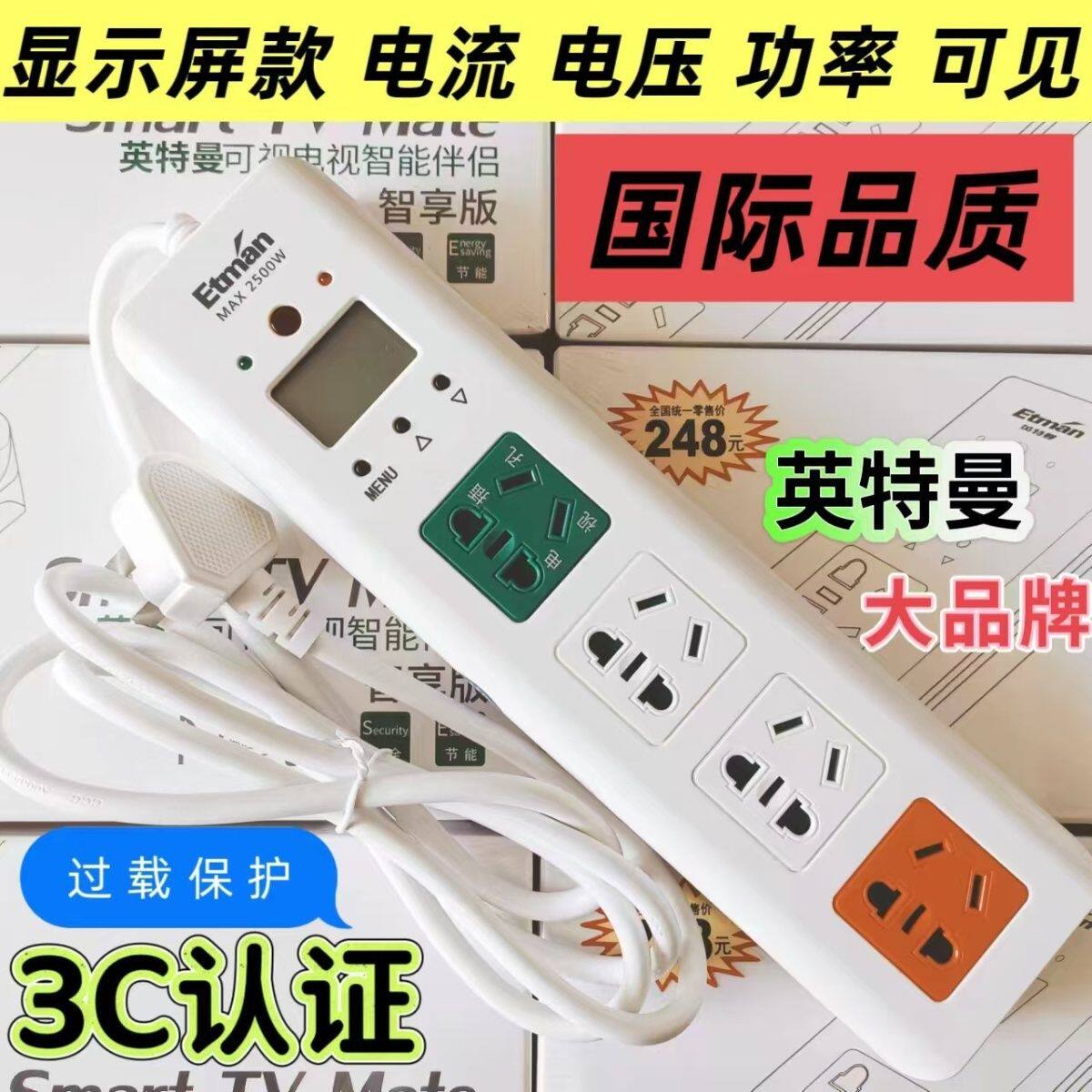 英特曼电视机专用插排智能伴侣电视插座插板自动断电插线板保护器