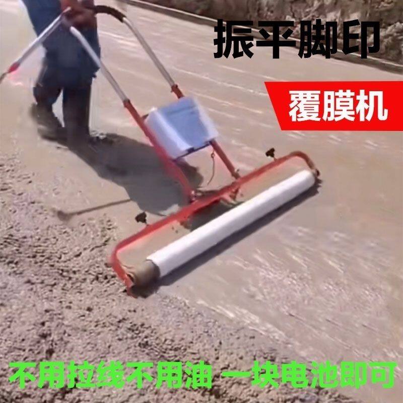 混凝土覆膜机振平一体机电动水泥去脚印震动充电铺膜盖膜机去脚印