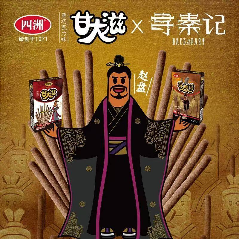 四洲甘大滋寻秦记盲盒电影周边联名饼干角色卡盲盒零食40g装饼干
