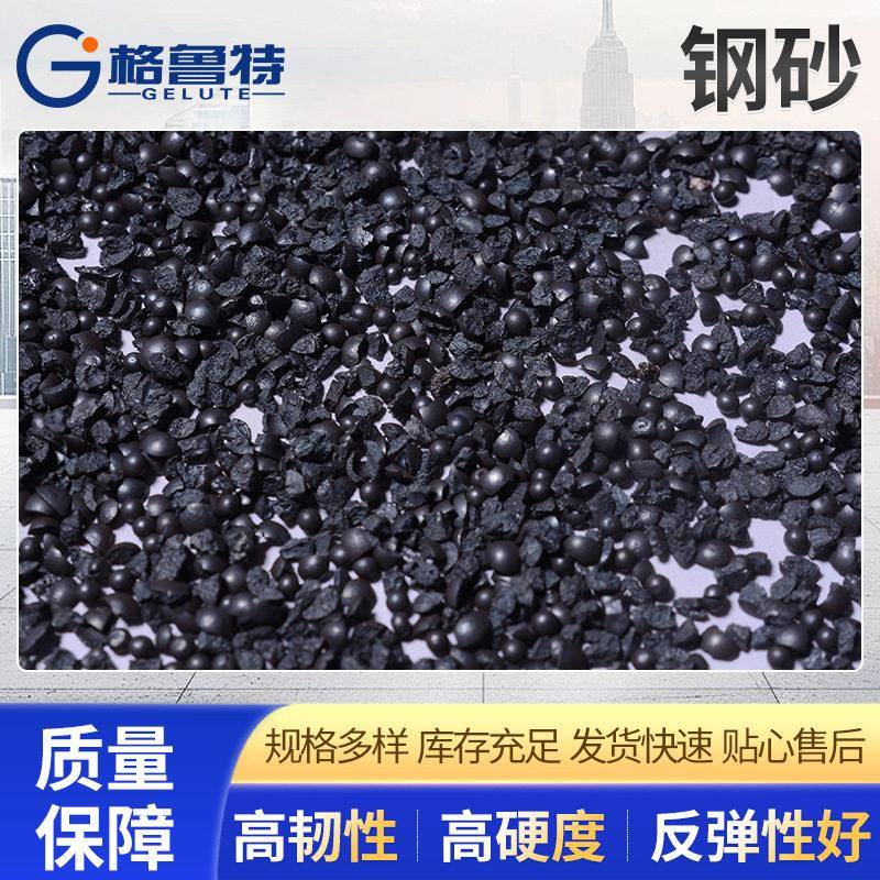 现货铸钢砂18硬铸结构铸件喷度49砂除锈G等级品质钢丸铸钢钢砂图片