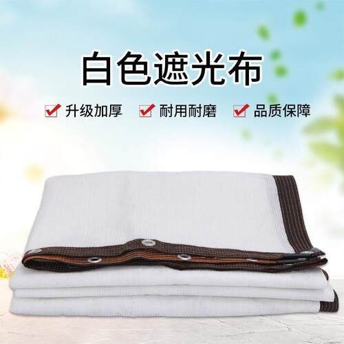包边RVF打孔色遮白阳网加晒网遮阴网多肉阳台隔热降温密加厚防12
