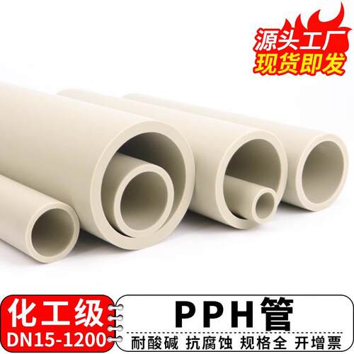 PP蚀排H管工业塑料管道热熔聚丙烯化工管道耐高腐温耐酸HHF碱耐水