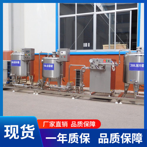 酸奶发酵生产线 鲜奶生产线 牛奶加工设备 中小型流水线