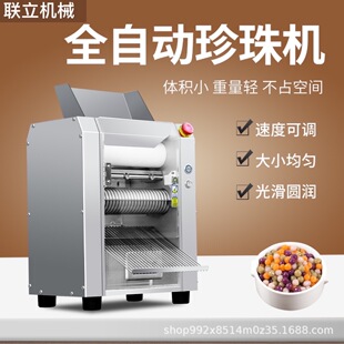 联立珍珠芋圆制丸机奶茶店汤圆西米露制作机模具制丸高效制丸机