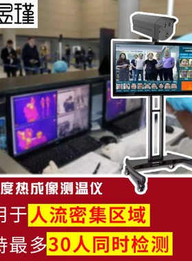 随申码国康码人脸识别测温一体机红外热成像仪工厂学校体温检测