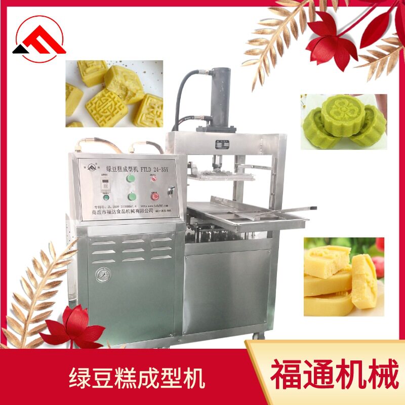 半自动绿豆糕成型机器 绿豆糕压块设备 模具大小 形状可选择