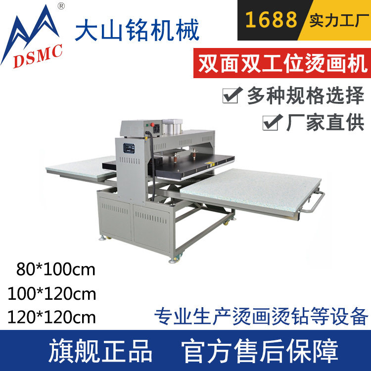 DSMC/大山铭 气动高压大幅面烫画机 大型双工位服装热转印机