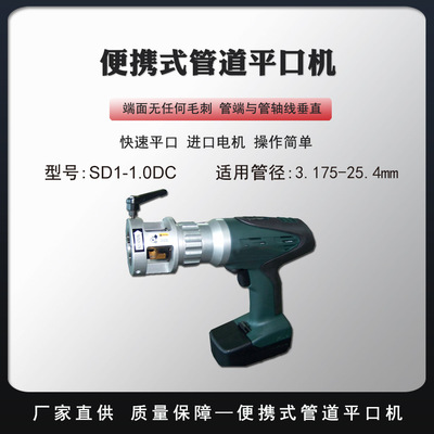 便携式管道平口机手持管端方正机坡口机管端方机钢管平板机 SD1.0