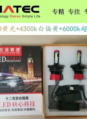 H4三色LED大灯 3000k 4300k 6000K 超亮汽车led大灯 48W 12v 24v