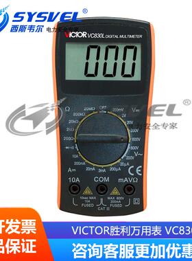 VICTOR胜利万用表 VC830L 数字万用表 迷你袖珍万用表 数显万用表