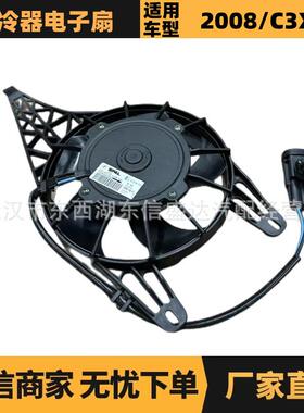 适用标致雪铁龙2008中冷器电子扇 OE:1253K0/9680003280 优势供应