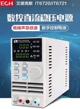艾德克斯IT6720 IT6302 IT6332L IT6722A IT6721可调直流稳压电源