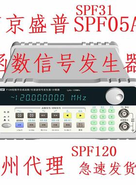 南京盛普SPF05A/SPF31A/SPF120 数字合成函数DDS任意波信号发生源