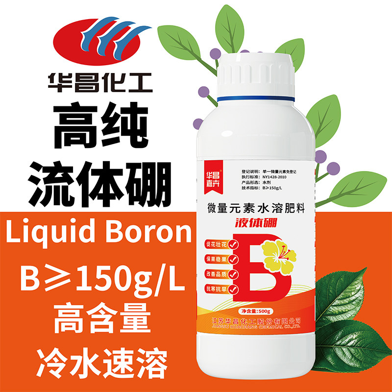 国企正品液体硼叶面肥保花保果图片