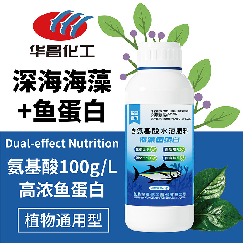 华昌海藻鱼蛋白氨基酸叶面水溶肥图片