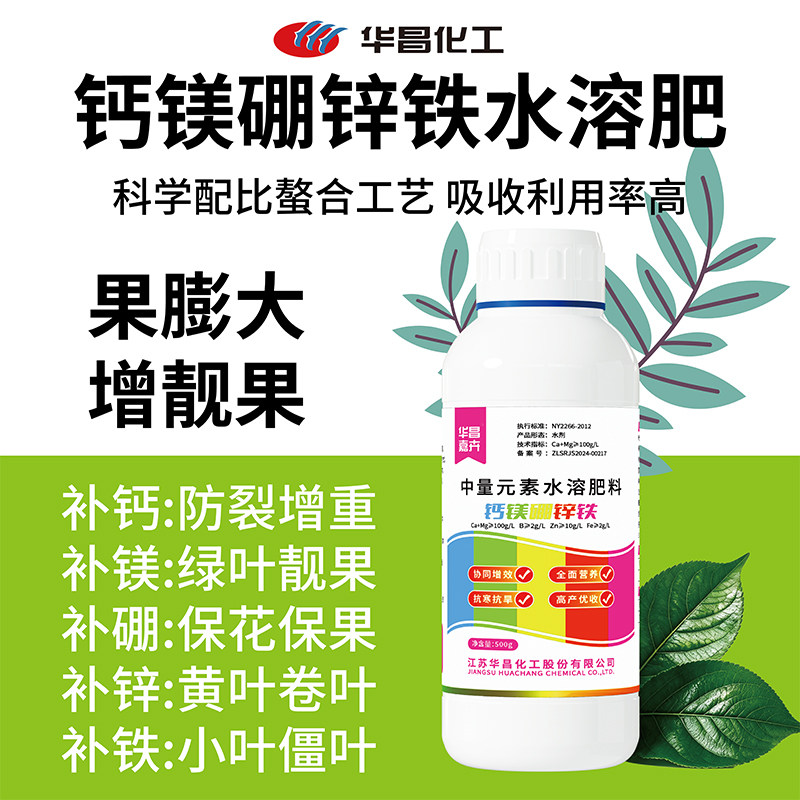 华昌钙镁硼锌铁水溶叶面肥水溶肥图片