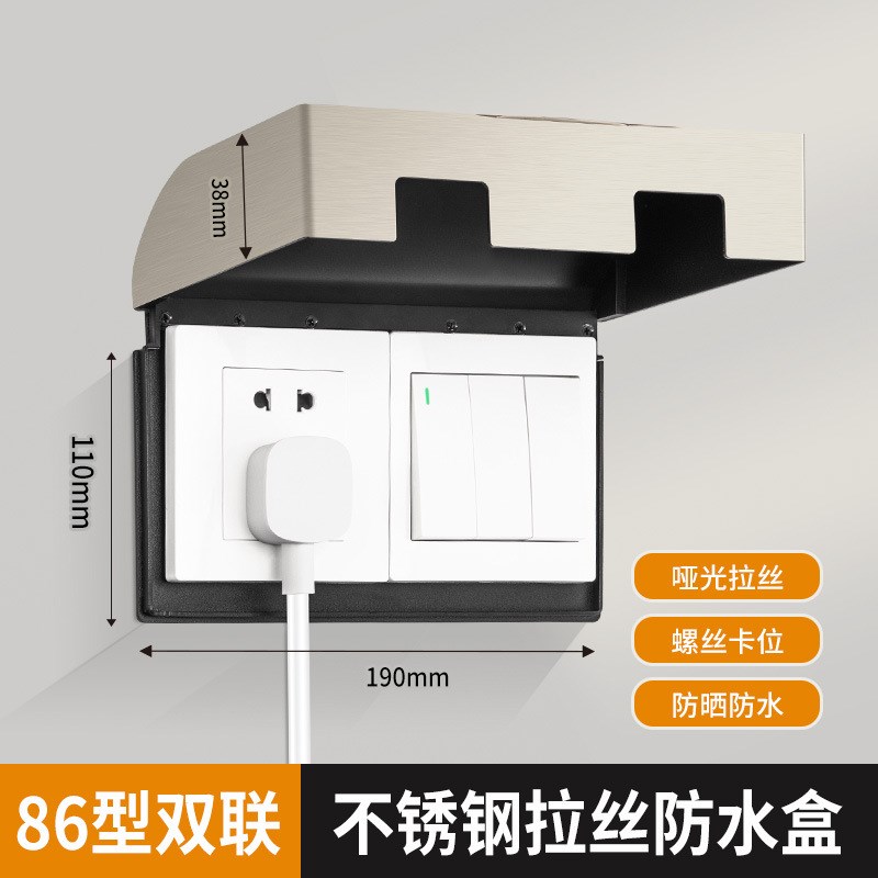 不锈钢防水盒户外86开关防水罩室外金属保护盒厨房插座防火罩防晒