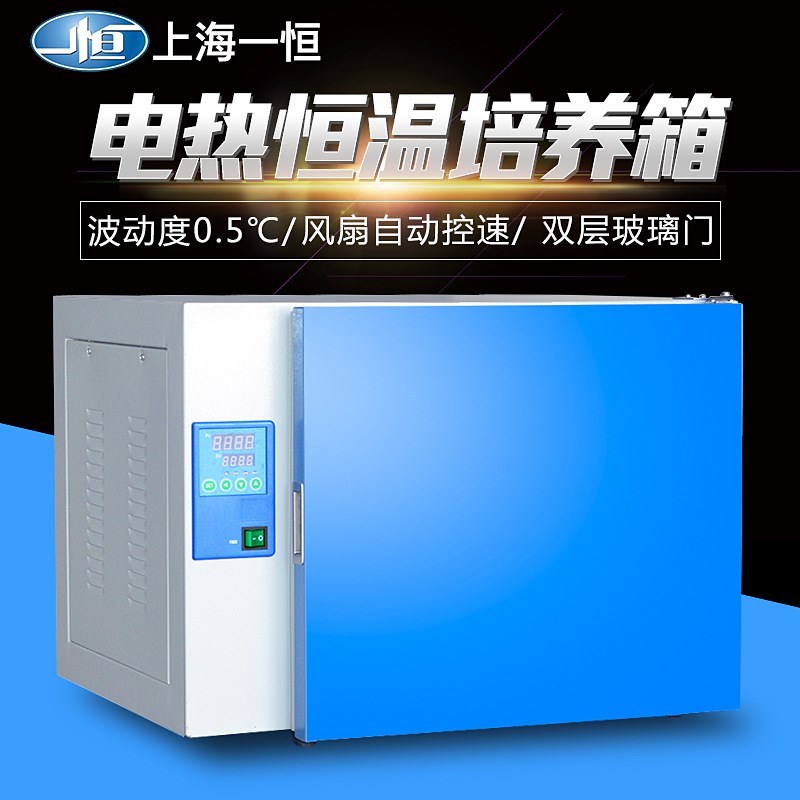 上海一恒DHP-9032B/DHP-9052/9082/9162B/72电热恒温培养箱实验室