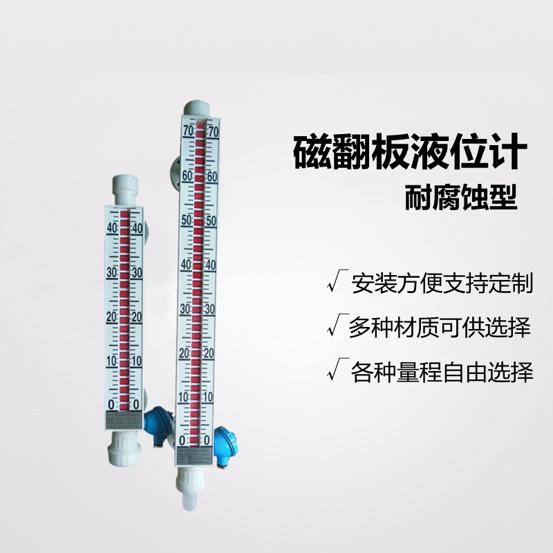 PVC磁翻板液位计带远传水位计侧装磁性浮子304液位油位计定制