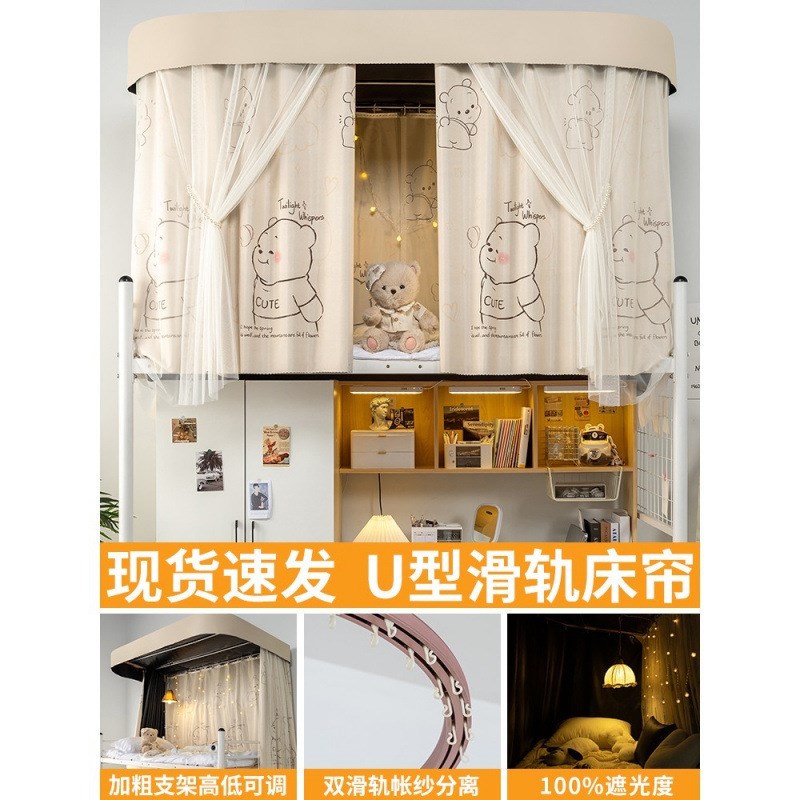 上铺U型轨道床帘学生宿舍加厚遮光窗帘寝室床上滑轨围挡布遮挡帘