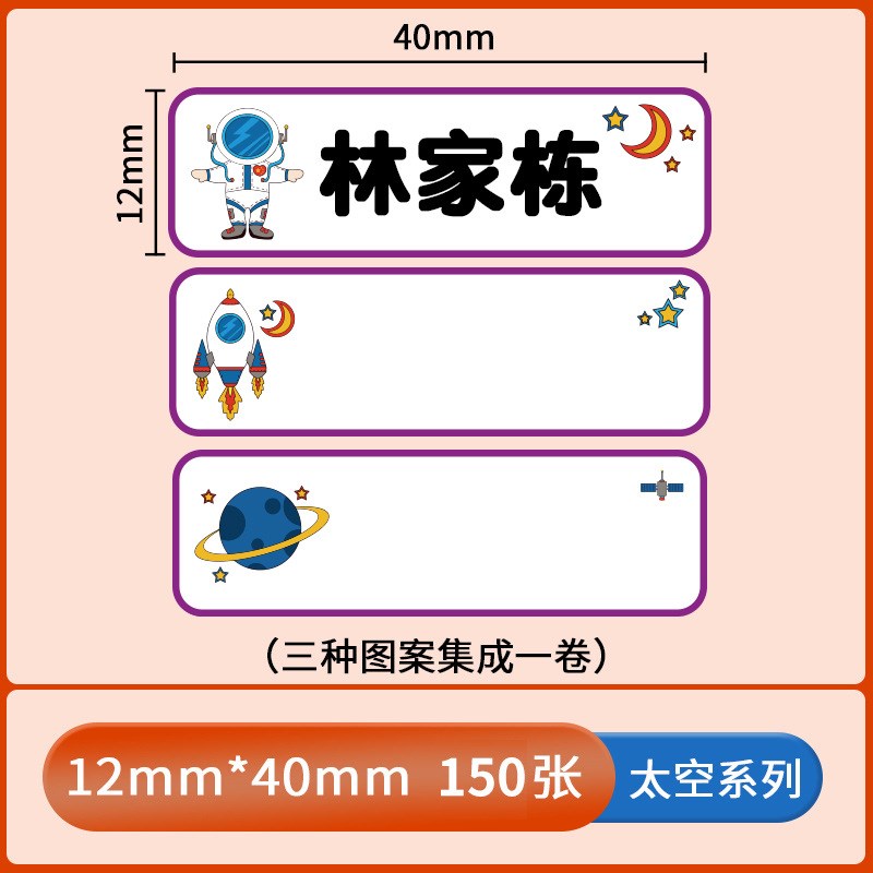 P11 P12标签纸不干胶贴纸彩色花色标签打印贴纸姓名贴不干胶贴纸