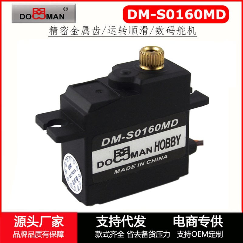 DM-S0160MD金属齿17g舵机遥控车航模舵机转向舵机