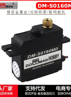 DM-S0160MD金属齿17g舵机遥控车航模舵机转向舵机