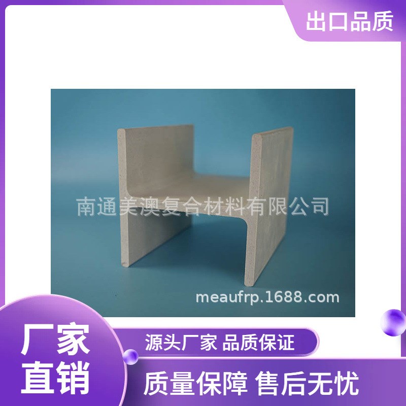 树脂玻璃纤维工字钢H钢增强塑料frp复合拉挤型材玻璃钢玻璃钢A001