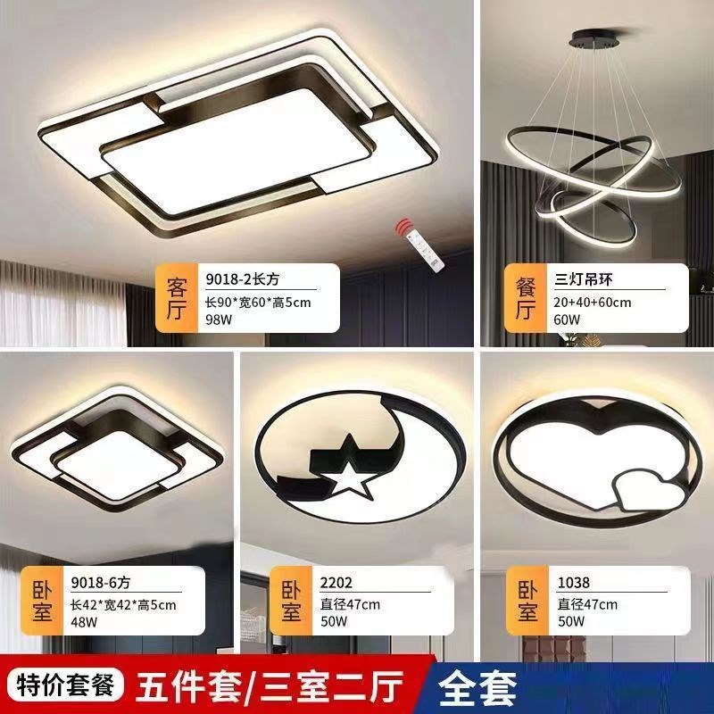 客厅大灯现代简约大气全屋灯具套餐组合2023年新款卧室超薄吸顶灯