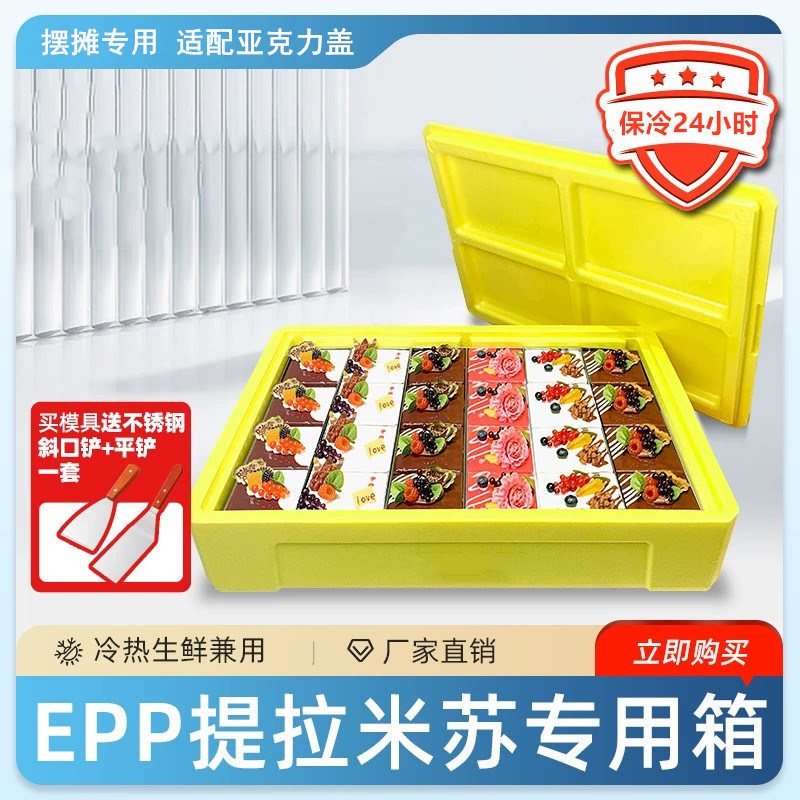 户外摆摊保冷箱提拉米苏保温箱 寿司甜品冷藏箱24升EPP制冷泡沫箱