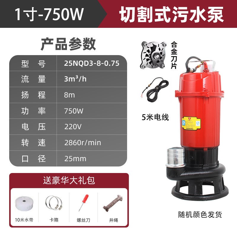 家用切割高扬程污水泵化粪池排污潜水泵泥浆农用灌溉220v抽粪泵