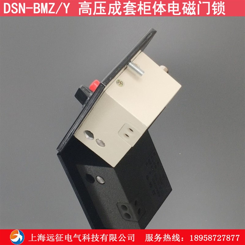 嵌入式电磁锁 dsn-bmy柜内电磁锁 手柄式高压柜交直流通用柜门锁