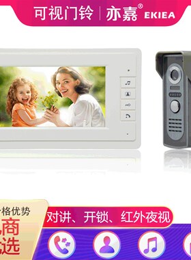 新款7寸彩色可视对讲门铃 可视电话/VIGtech厂家直销/红外夜视