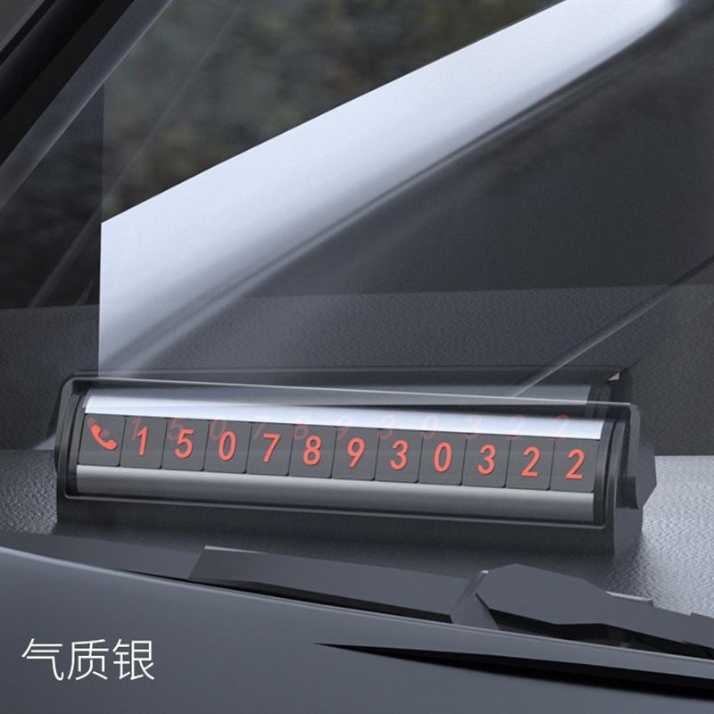 临时停车号码牌汽车停车号码牌双号码金属停车卡零时挪车电话牌