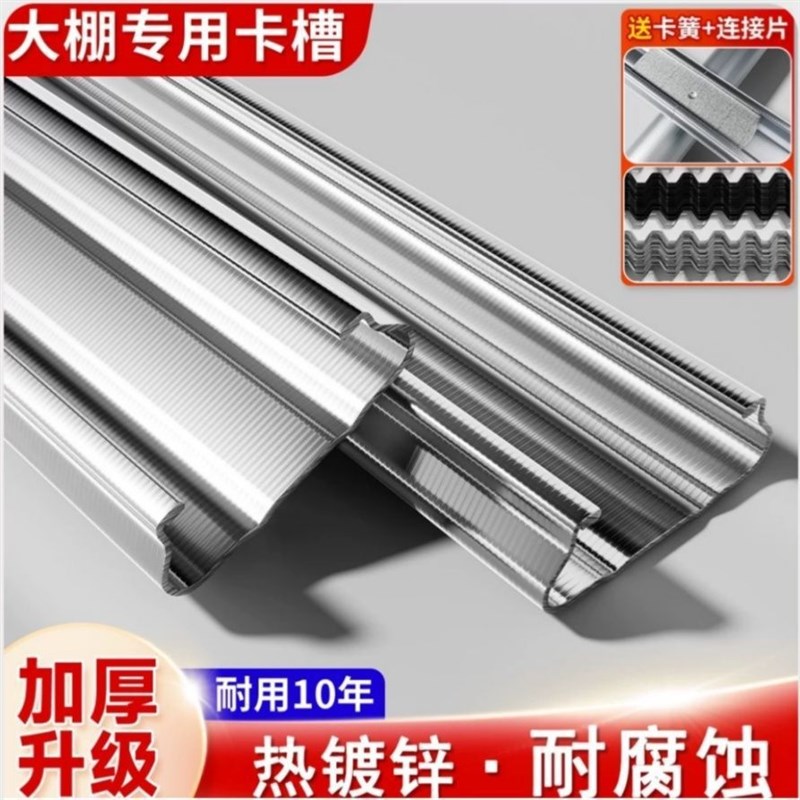 连接纳米镀锌防风卡簧大棚配件铝合金蔬菜大棚卡槽骨架压膜槽