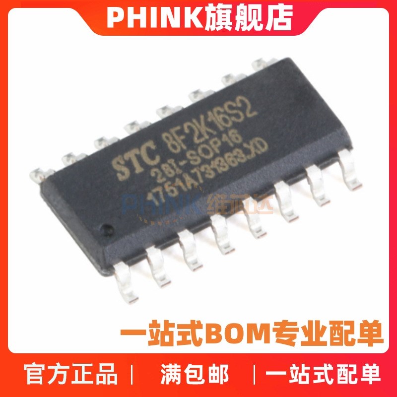 原装 STC8F2K16S2-28I-SOP16 STC8F2K16S2 贴片单片机 芯片