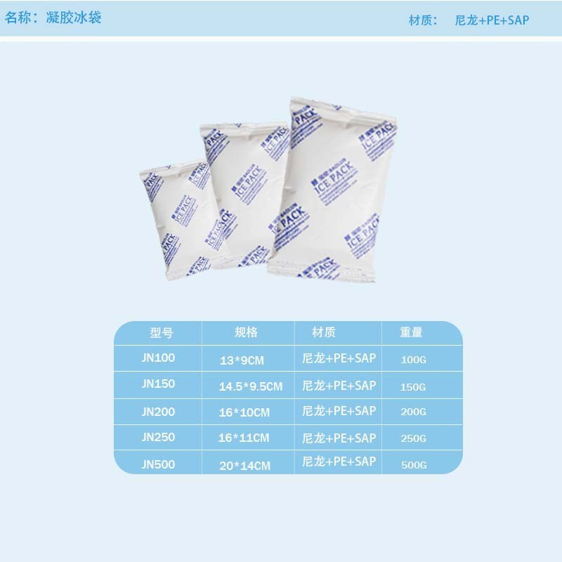 250克凝胶冰袋冷敷快递冷链专用凝胶冰袋反复使用冰袋