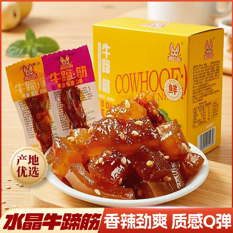 水晶牛蹄筋香辣牛肉即食解馋小吃夜宵旅游追剧小零食充饥休闲食品,零食/坚果/特产,牛肉类,淘宝优惠券,粉丝福利购,淘宝优惠卷