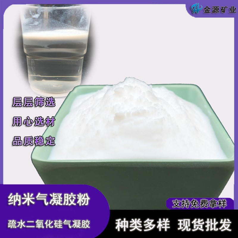 纳米气凝胶粉疏水型防火阻燃隔热保温降噪材料数疏水气凝胶粉