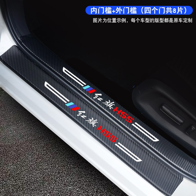 红旗HS5/H5汽车内饰用品大全改装饰配件迎宾踏板门槛条保护防踩贴