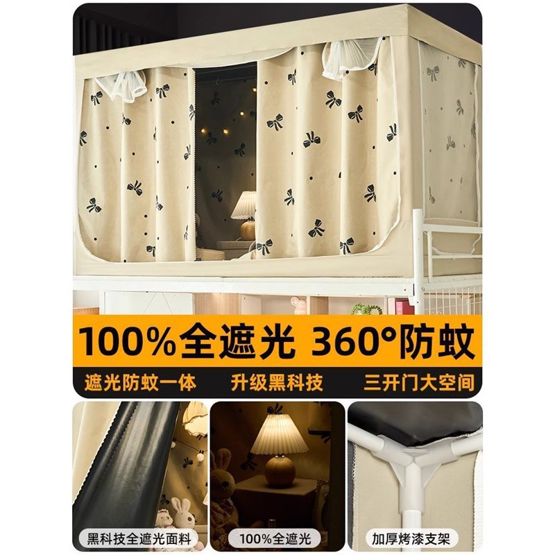 强遮光大学生宿舍床帘蚊帐一体式上铺男全包上下铺通用床幔女