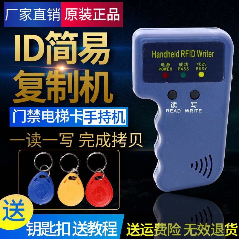 出口ID卡复制器手持式门禁卡125KHz复制机EM RFID智能感应卡T5577