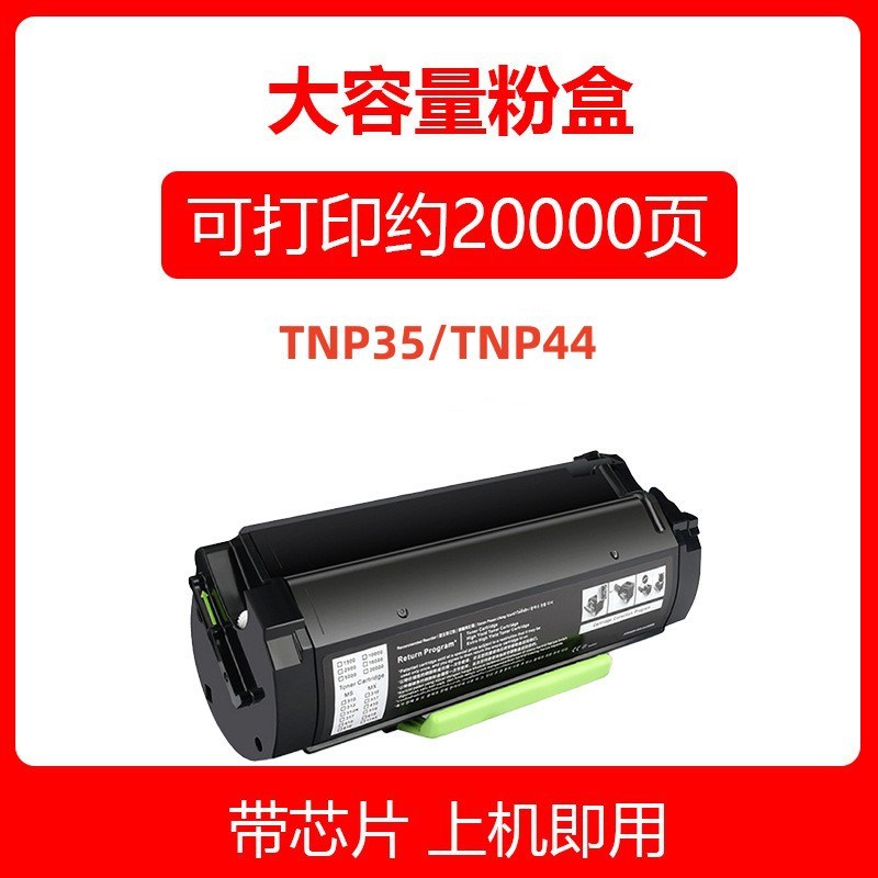 适用柯美TNP35粉盒 TNP44/A6VKO1W墨盒4000P打印机碳粉盒4050P 47
