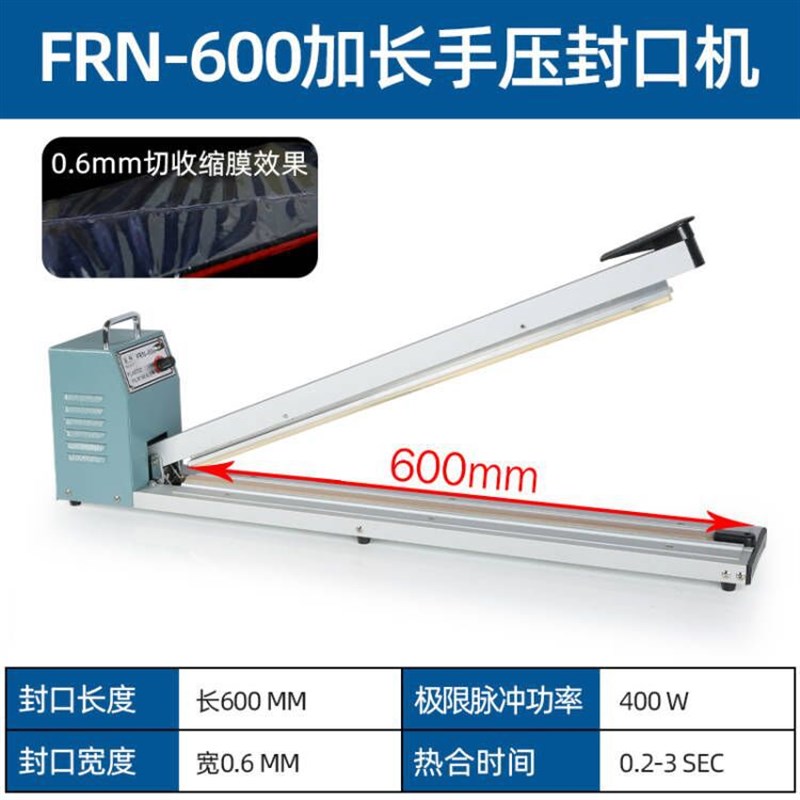 蓝莓FRN-500型手压式封口机薄膜塑封机商用收缩膜加长密封机纯铜
