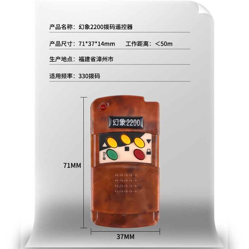 卷帘门链条电机遥控器330幻象拨码遥控幻象2200