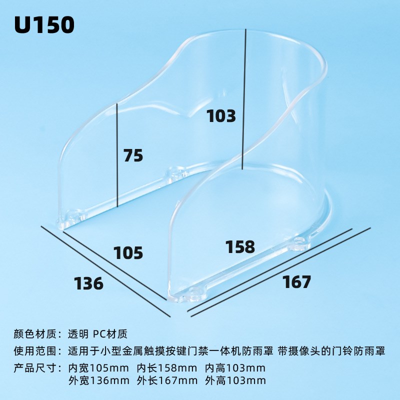 可视对讲门铃防雨罩门禁机防水罩室外密码刷卡器防雨罩防尘防晒