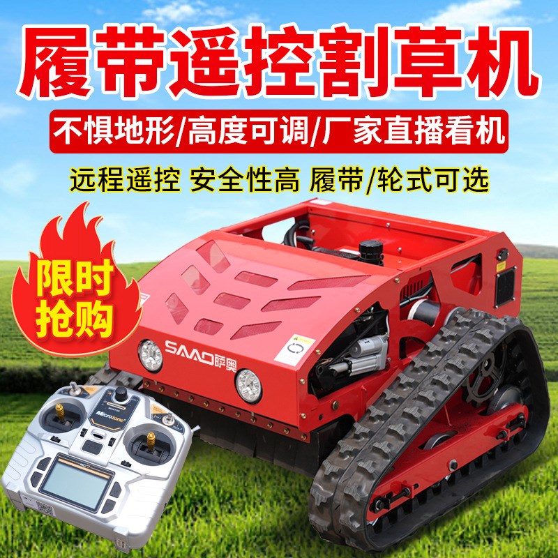 全自动遥控履带式割草机自走式果园开荒打草机河堤护坡履带割草机