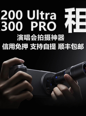 出租vivox200ultra手机租赁免押金租机增距镜配件租借x300pro租用