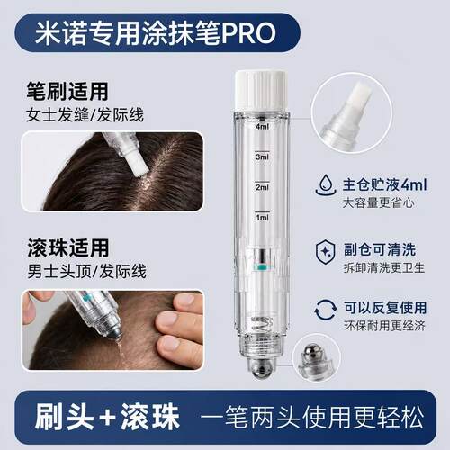 蔓发舒发际线发缝笔米诺轻巧专用